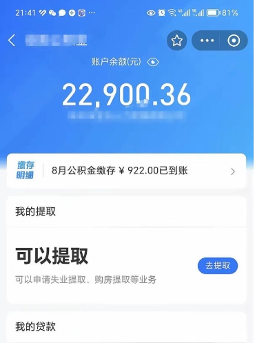 北海代取公积金手续费（代取公积金费用）